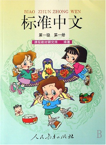 Title: Standard Chinese 1.1 + Textbook 标准中文：第一级第一册课本