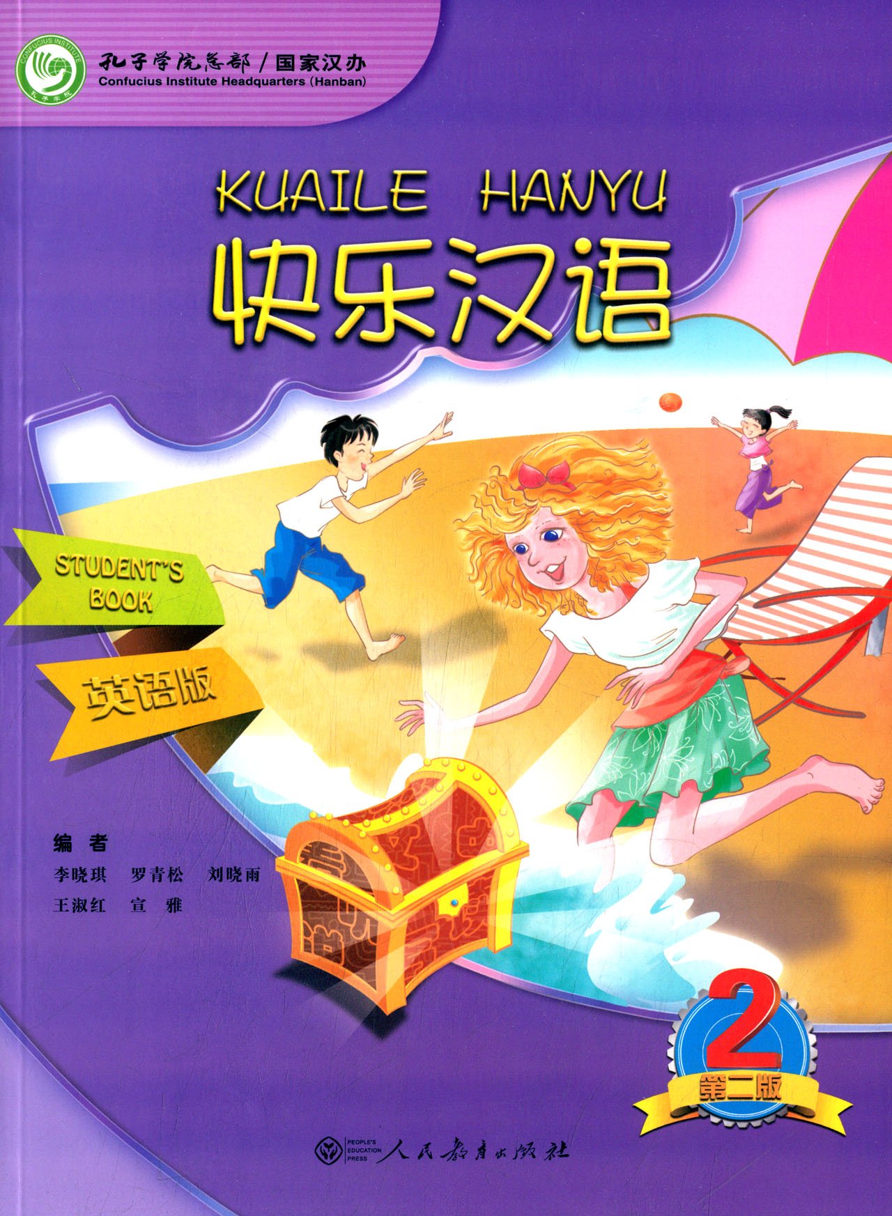 Title: Happy Chinese 2 (Second Edition) (Student's Book) 快乐汉语 