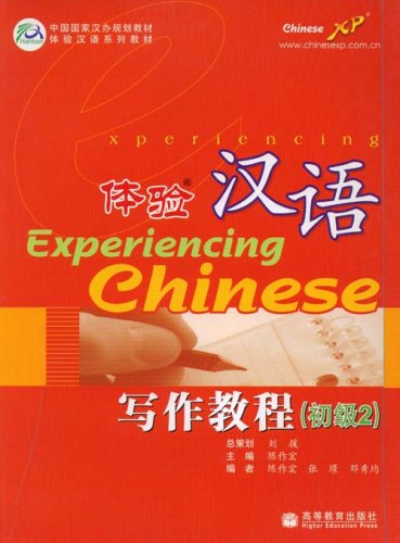 Experiencing Chinese: Writing Book (Elementary 2) 体验汉语写作教程（初级2)